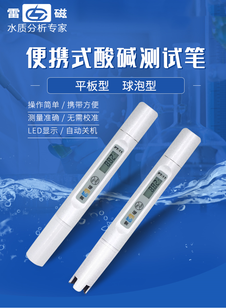 便携式酸碱测试笔