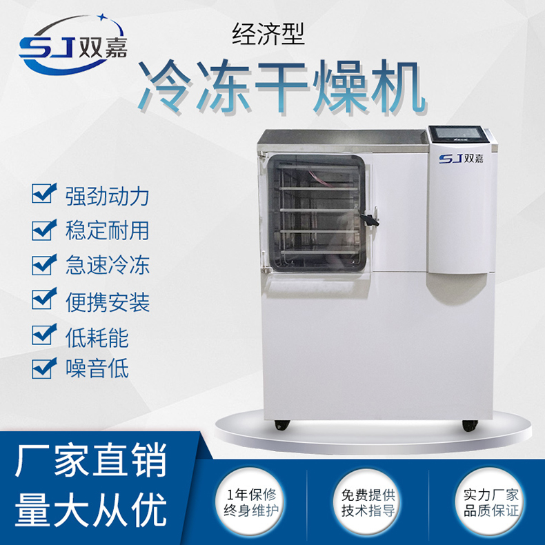 冷冻干燥机 特点功能介绍