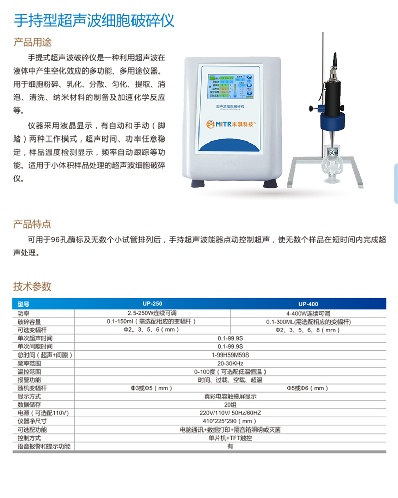 手持型超声波细胞破碎仪产品用途