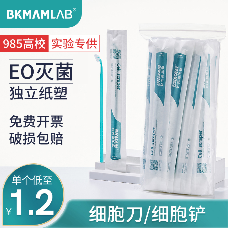 比克曼生物 一次性细胞铲细胞刮刀18cm刮子刮铲刮板独立灭菌无菌包装实验室无菌细胞刮铲-耗材-生命科学/生物/生化工程-MITR米淇平台自营店 ...